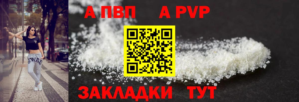магазин продажи наркотиков  APVP СК КРИС  Вход с VPN  Новоалтайск 