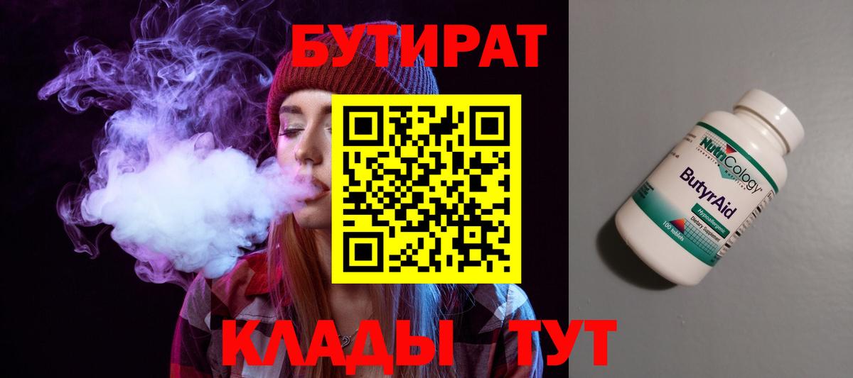 Новоалтайск  Бутират Butirat  Бутират  Вход с VPN 