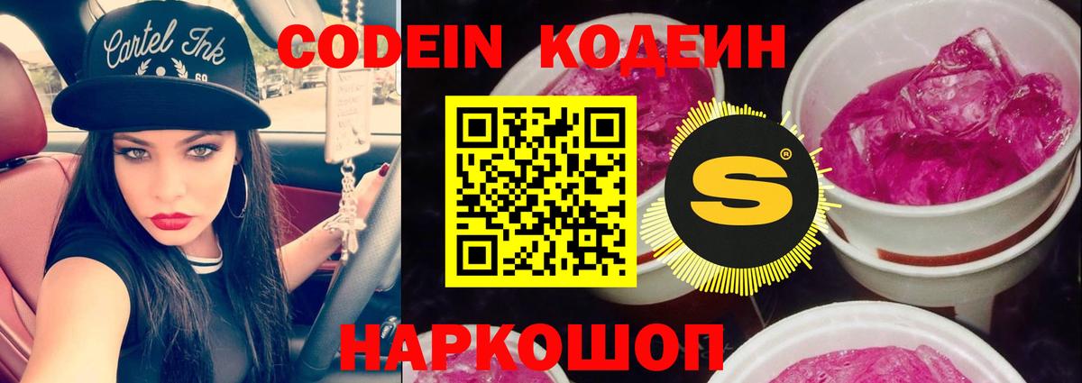 Codein Purple Drank Новоалтайск