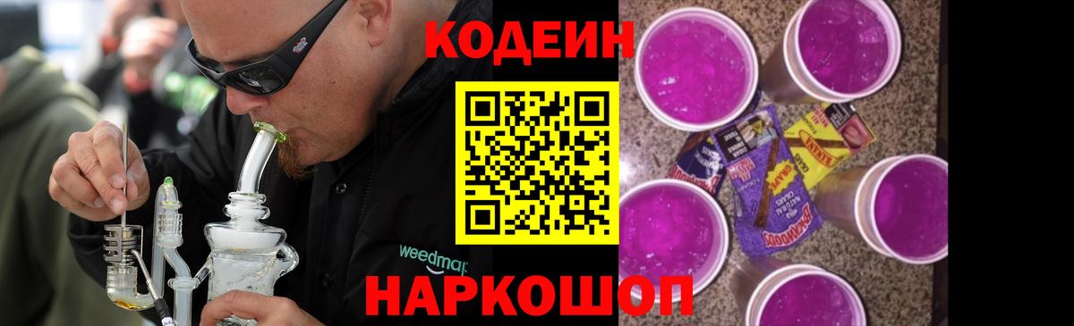 Новоалтайск  Codein напиток Lean (лин)  Вход с VPN  Кодеиновый сироп Lean Purple Drank 