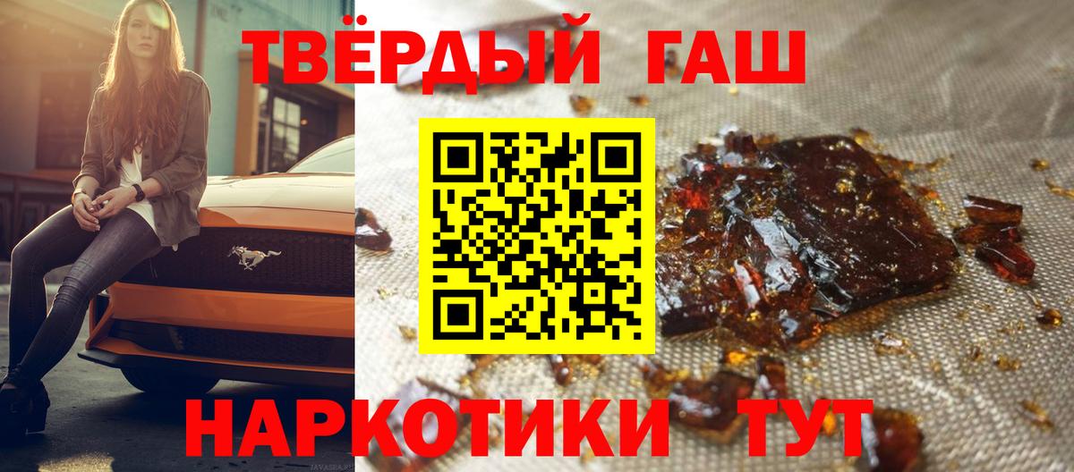 ГАШИШ 40% ТГК Новоалтайск