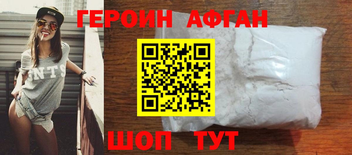 ГЕРОИН Афган  Героин  Новоалтайск  Вход с VPN 